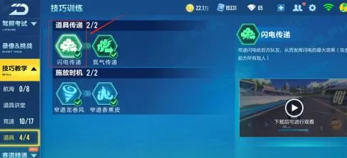 qq飞车如何弄闪电传递?qq飞车弄闪电传递的具体操作