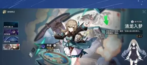 崩坏:星穹铁道如何领取青雀?崩坏:星穹铁道领取青雀的详细攻略