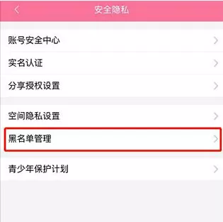 哔哩哔哩怎么移出黑名单?哔哩哔哩移出黑名单方法