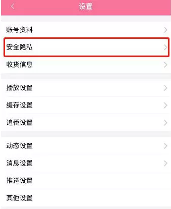 哔哩哔哩怎么移出黑名单?哔哩哔哩移出黑名单方法