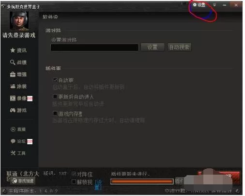 多玩坦克世界盒子怎么用?多玩坦克世界盒子安装使用方法