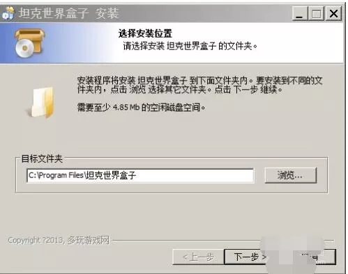 多玩坦克世界盒子怎么用?多玩坦克世界盒子安装使用方法