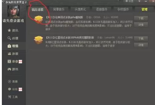 多玩坦克世界盒子怎么用?多玩坦克世界盒子安装使用方法