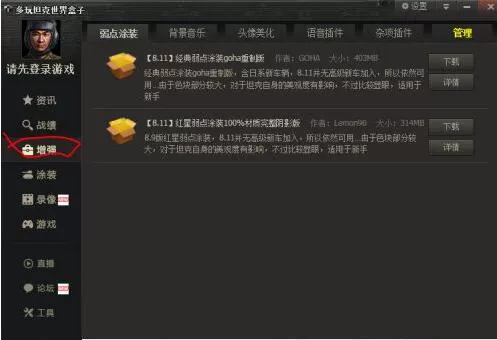 多玩坦克世界盒子怎么用?多玩坦克世界盒子安装使用方法