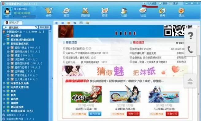 中国游戏中心怎么改名?中国游戏中心改用户名的方法