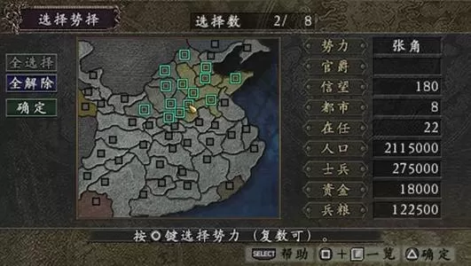 三国志9威力加强版怎么结盟?三国志9威力加强版进行结盟玩法