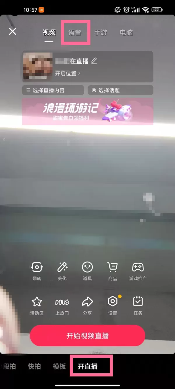 抖音KTV唱歌房怎么开启？抖音开启KTV唱歌房教程