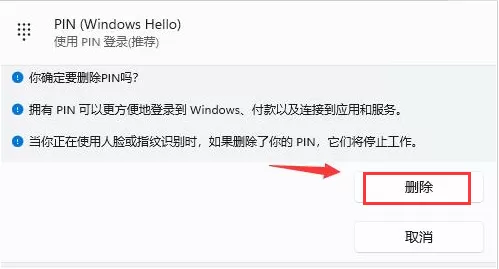 Windows11如何删除PIN码?Windows11删除PIN码步骤