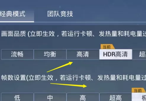 和平精英如何修改画质?和平精英修改画质的具体操作