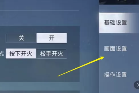 和平精英如何修改画质?和平精英修改画质的具体操作