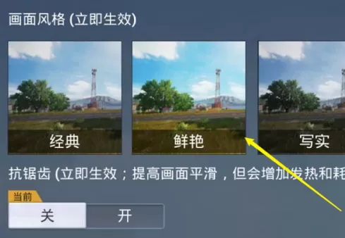 和平精英如何修改画质?和平精英修改画质的具体操作