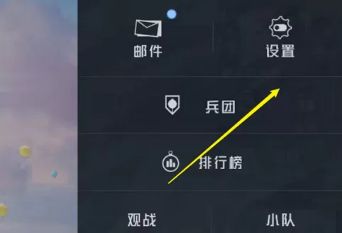 和平精英如何修改画质?和平精英修改画质的具体操作