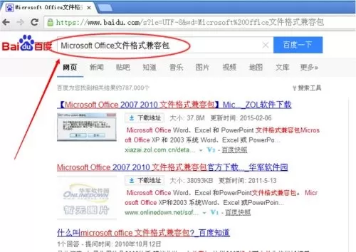 Microsoft Office 2003怎么升级？Microsoft Office 2003升级方法