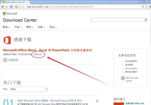 Microsoft Office 2003怎么升级?Microsoft Office 2003升级方法