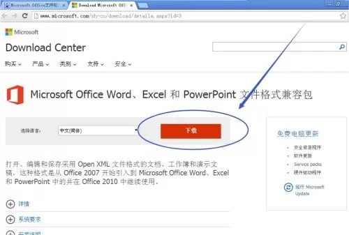 Microsoft Office 2003怎么升级?Microsoft Office 2003升级方法