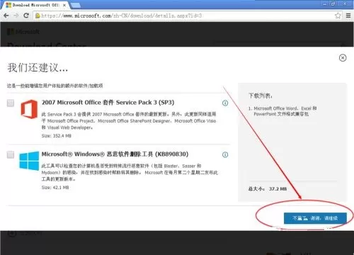 Microsoft Office 2003怎么升级?Microsoft Office 2003升级方法