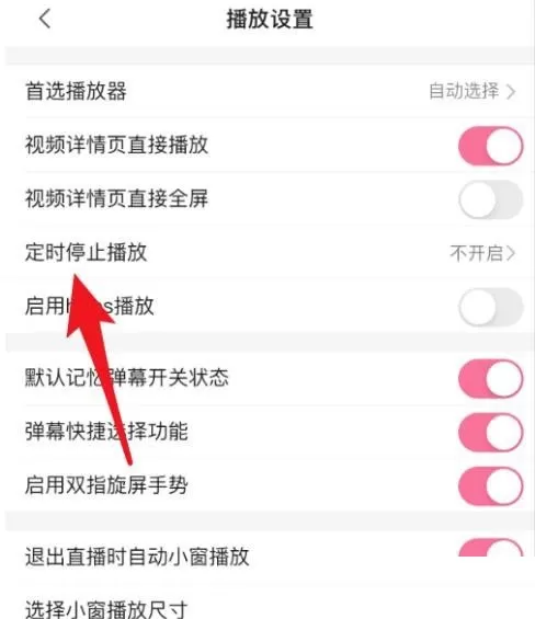 哔哩哔哩定时关闭怎么设置?哔哩哔哩定时关闭设置方法