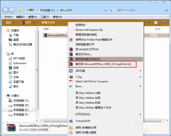 Microsoft Office 2003怎么安装激活?Microsoft Office 2003安装及激活步骤