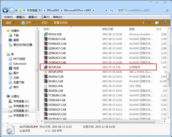 Microsoft Office 2003怎么安装激活?Microsoft Office 2003安装及激活步骤