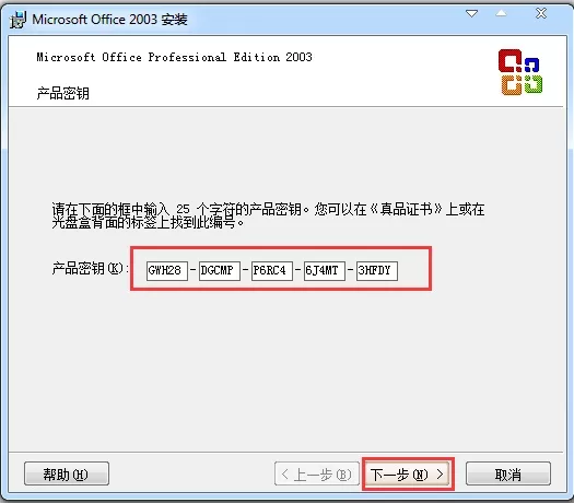 Microsoft Office 2003怎么安装激活?Microsoft Office 2003安装及激活步骤