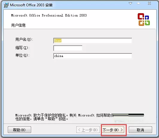 Microsoft Office 2003怎么安装激活?Microsoft Office 2003安装及激活步骤