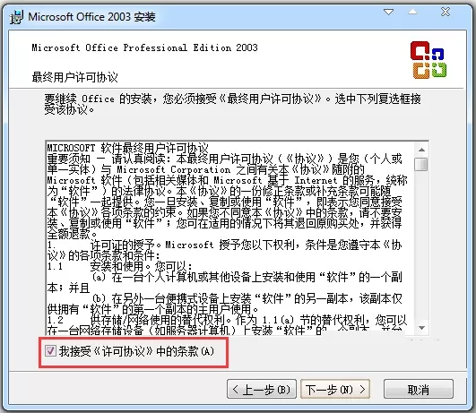 Microsoft Office 2003怎么安装激活?Microsoft Office 2003安装及激活步骤