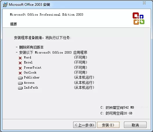 Microsoft Office 2003怎么安装激活?Microsoft Office 2003安装及激活步骤