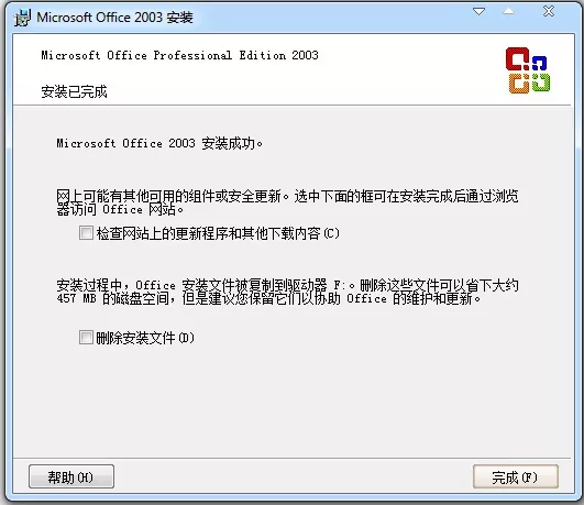 Microsoft Office 2003怎么安装激活?Microsoft Office 2003安装及激活步骤