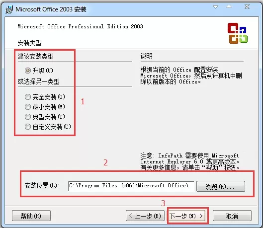 Microsoft Office 2003怎么安装激活?Microsoft Office 2003安装及激活步骤