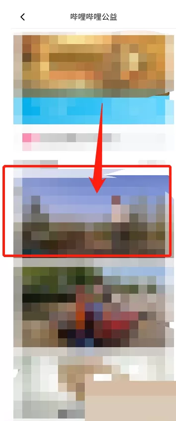 哔哩哔哩怎么参与公益?哔哩哔哩参与公益教程