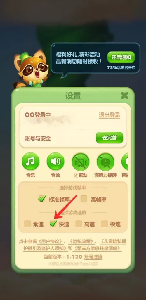 开心消消乐如何将速度设置为快速?开心消消乐将速度设置为快速的方法