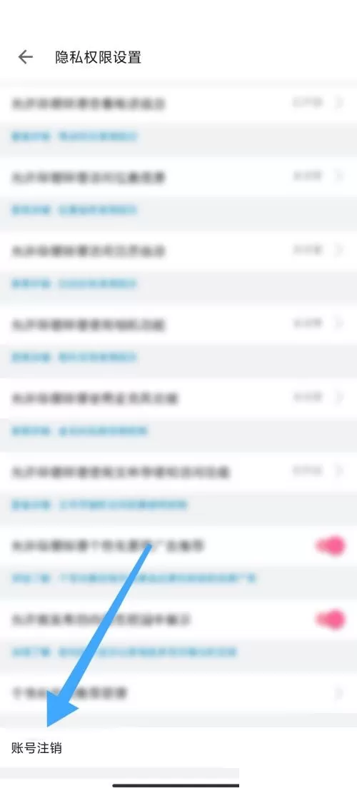 哔哩哔哩怎么注销账号?哔哩哔哩注销账号方法