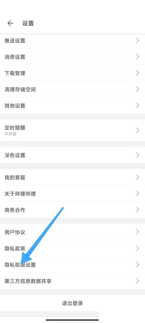 哔哩哔哩怎么注销账号?哔哩哔哩注销账号方法