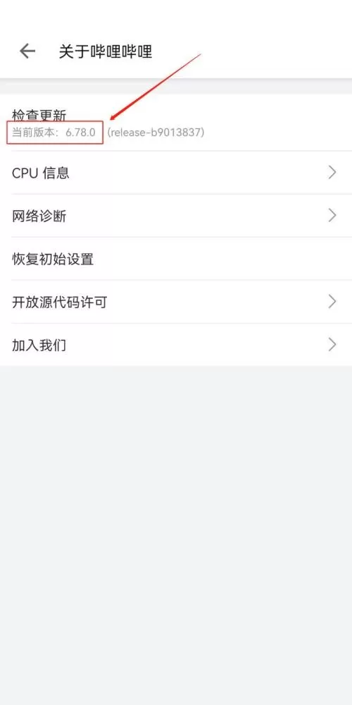 哔哩哔哩怎么查看版本号?哔哩哔哩查看版本号教程