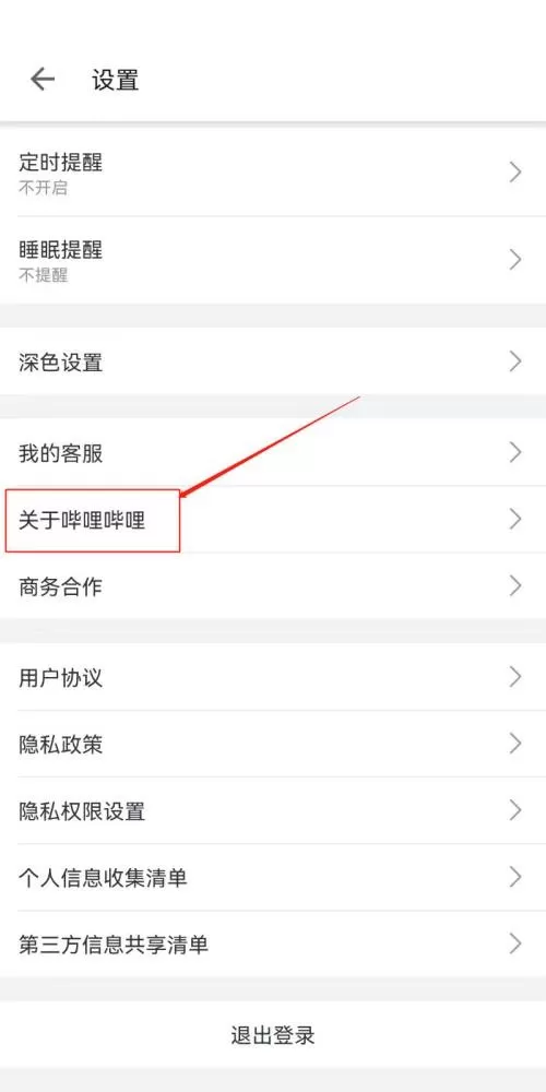 哔哩哔哩怎么查看版本号?哔哩哔哩查看版本号教程