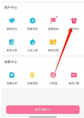 哔哩哔哩直播粉丝勋章怎么查看?哔哩哔哩直播粉丝勋章查看教程