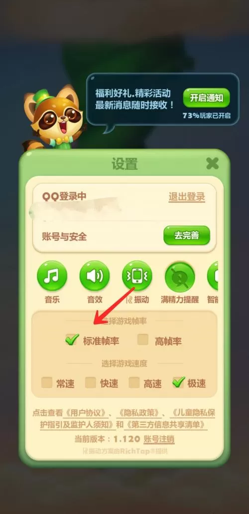 开心消消乐如何打开标准帧率?开心消消乐打开标准帧率的方法
