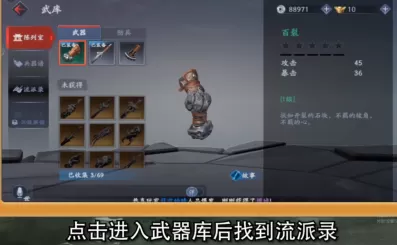 流星蝴蝶剑如何更换装备?流星蝴蝶剑更换装备的详细攻略