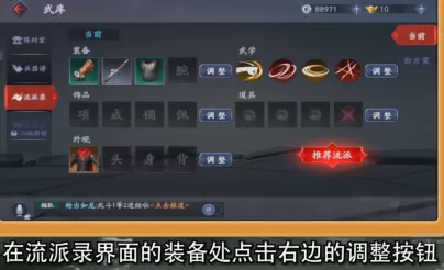 流星蝴蝶剑如何更换装备?流星蝴蝶剑更换装备的详细攻略