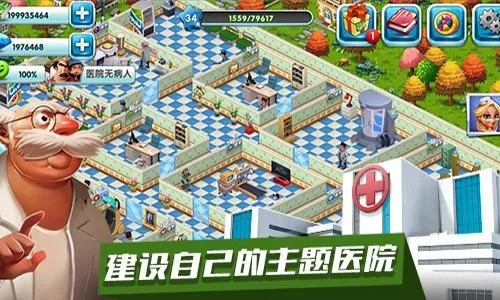主题医院怎么增加声望?主题医院增加声望的技巧