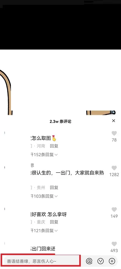 抖音评论区怎么发相册图片?抖音评论区发相册图片教程