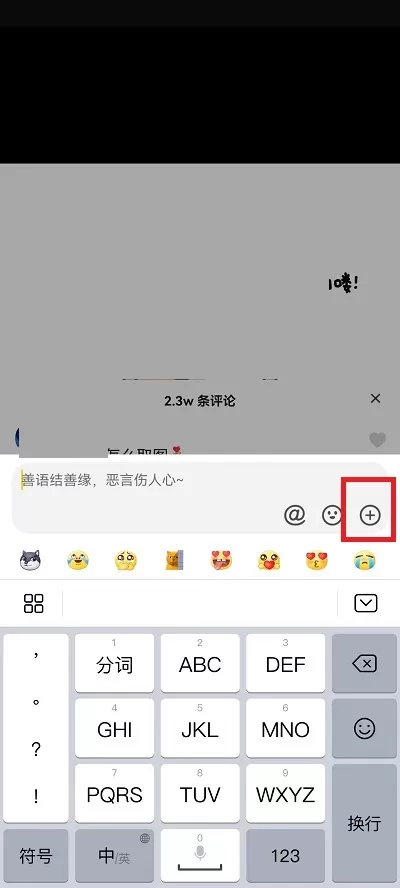 抖音评论区怎么发相册图片?抖音评论区发相册图片教程