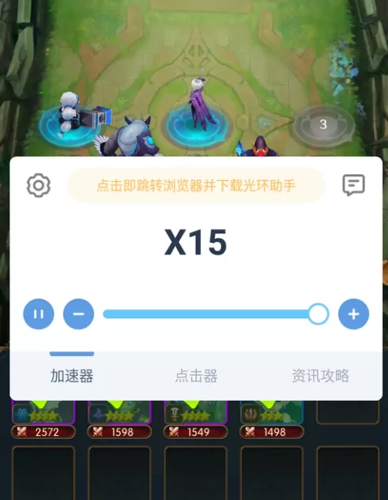 光环助手王者大冒险怎么加速?光环助手王者大冒险加速方法