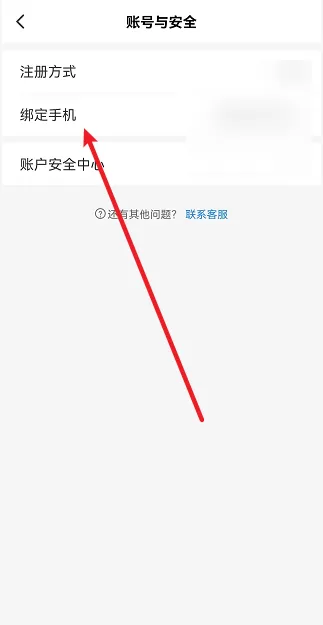 光环助手怎么解绑手机号?光环助手解绑手机号教程
