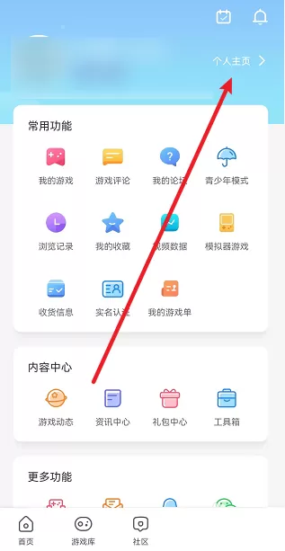 光环助手如何更换主页背景?光环助手更换主页背景教程