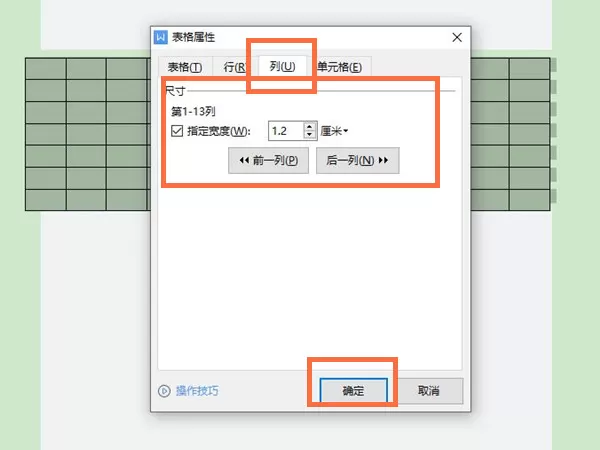 word表格行高怎么调节?word表格行高调节操作步骤
