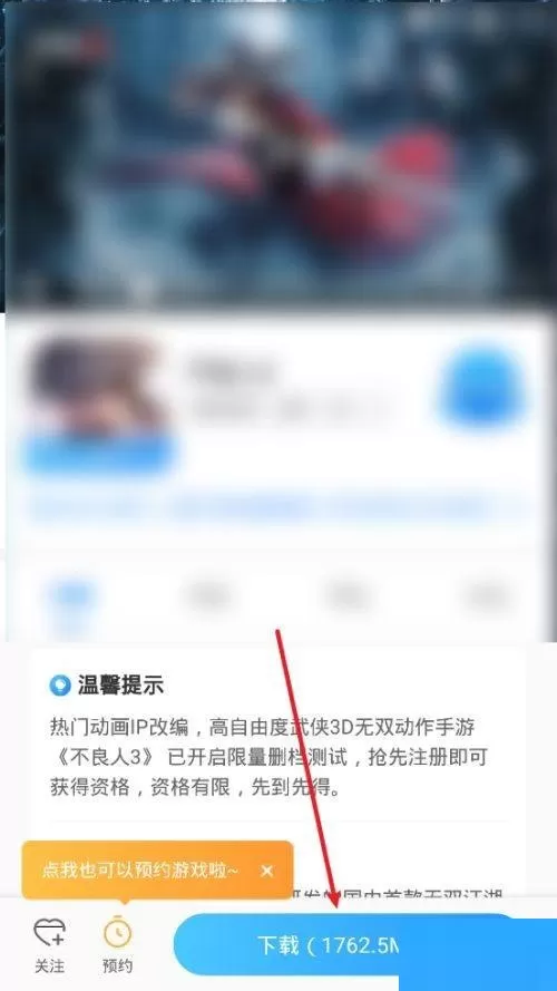 光环助手如何下载不良人3?光环助手下载不良人3教程