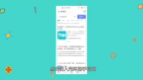 光环助手怎么下载?光环助手下载教程