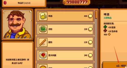 星露谷物语如何购买啤酒?星露谷物语购买啤酒的方法