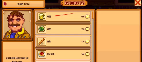 星露谷物语如何购买啤酒?星露谷物语购买啤酒的方法